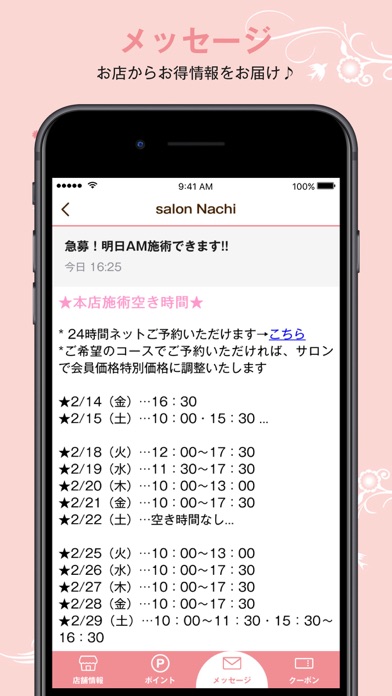 salonNachiのスクリーンショット3 salonNachiのスクリーンショット3