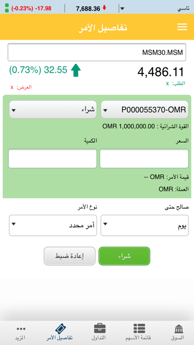 United Securities Oman (GTN) screenshot 4