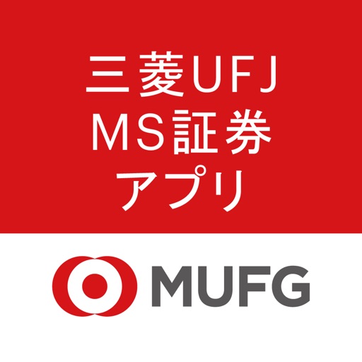 三菱UFJMS証券アプリ