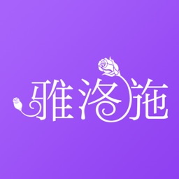 洛施花之语