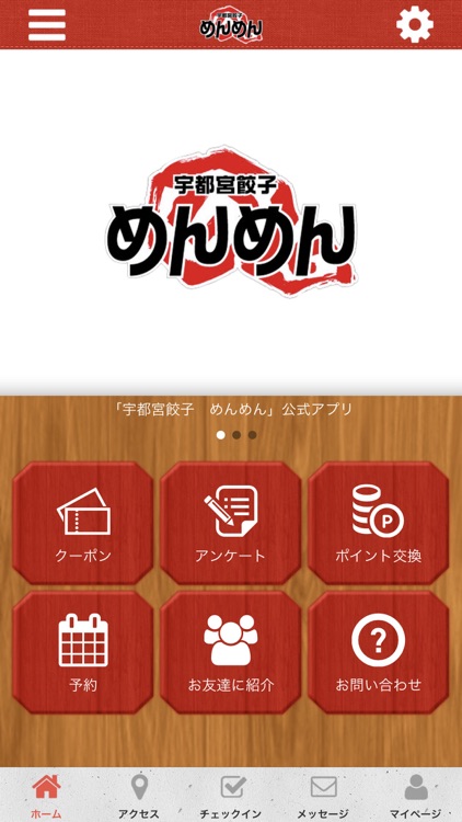宇都宮餃子 めんめん 公式アプリ screenshot-0