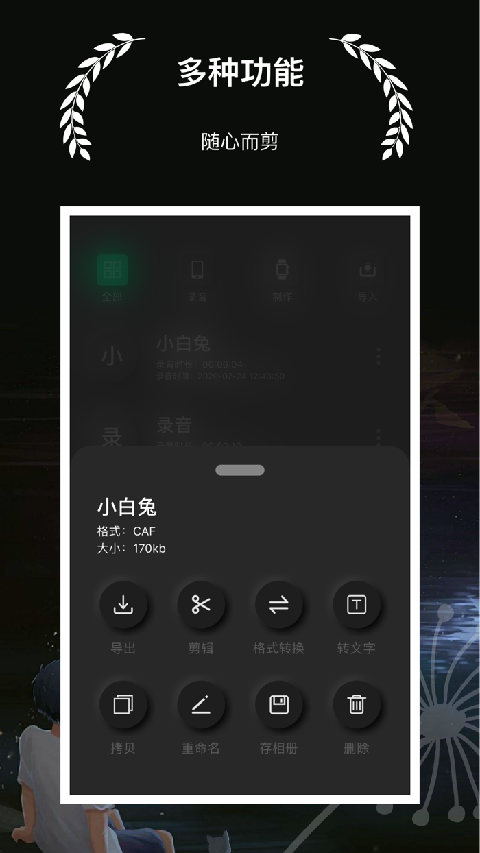 极简录音 - 定时录音自动录音音频剪切等功能合集