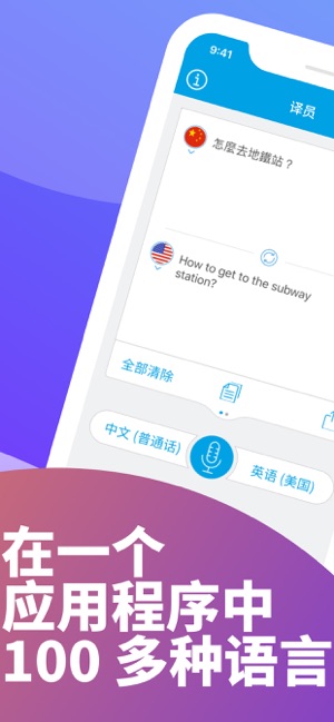 翻译 – 翻译软件(圖1)-速報App