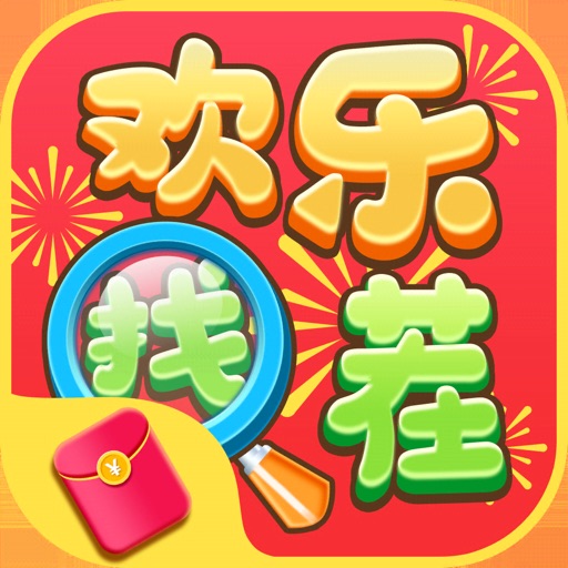 欢乐找茬 - 经典找不同游戏