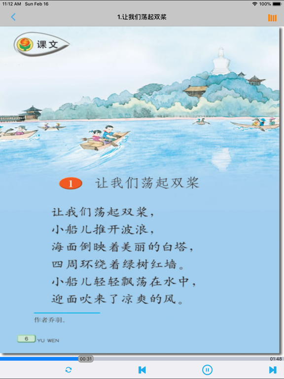 Screenshot #5 pour 小学语文三年级上册苏教版