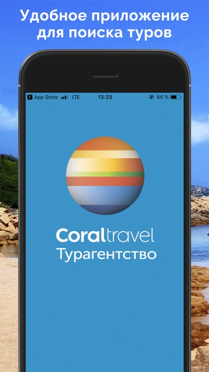 CoralTravel - КОКОСТУР