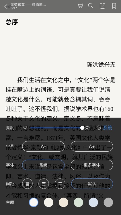 中国文化二十四品 screenshot-4