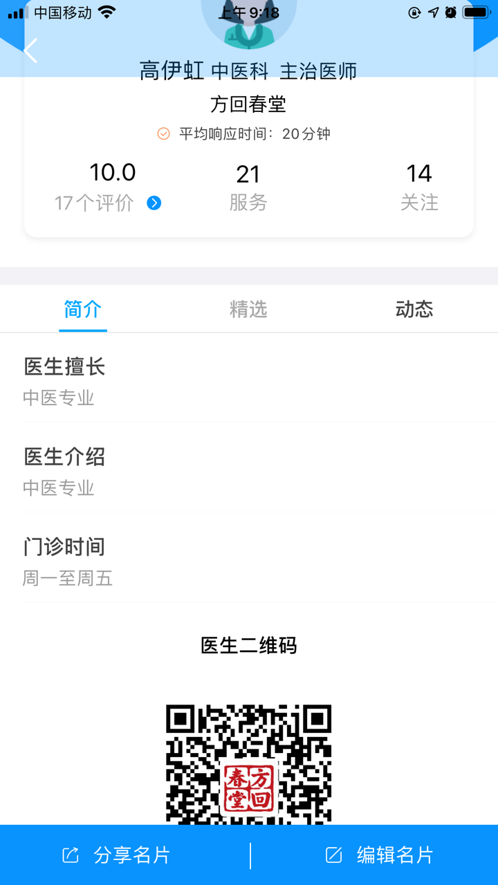 方回春堂医护端 screenshot 3