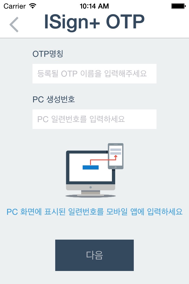 ISign+ OTP screenshot 2