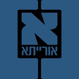 Oraysa-The Amud V'chazara Init