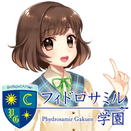 フィドロサミル学園 Читы