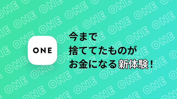 ONE(ワン) レシート撮影!お金がもらえる買取アプリ screenshot-5
