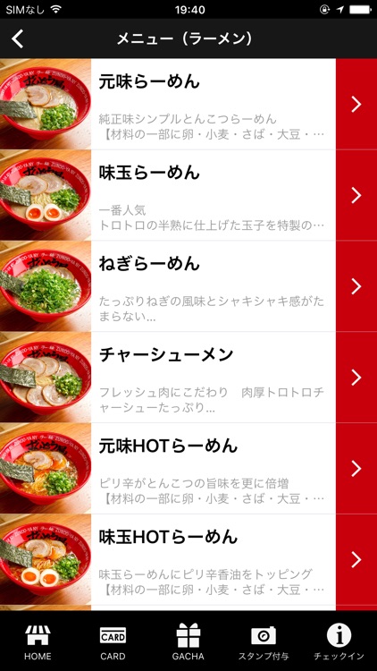 ラー麺ずんどう屋　公式アプリ