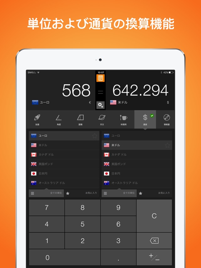 Calc Convert 通貨コンバータと交換 をapp Storeで