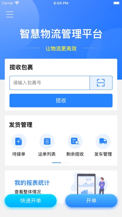 运融通干线 screenshot 2