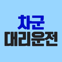 차군대리