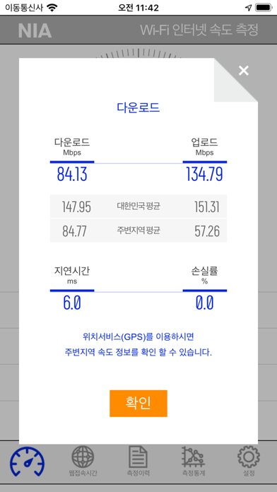 무선인터넷 속도측정 screenshot 3