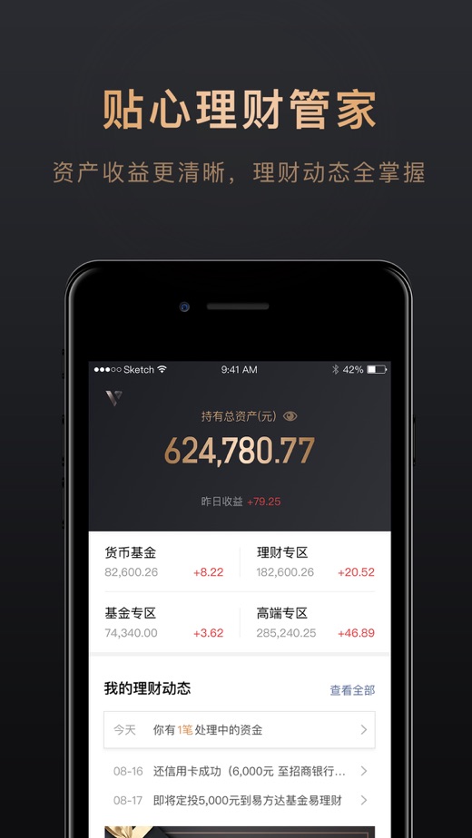 腾讯理财通 app 截图