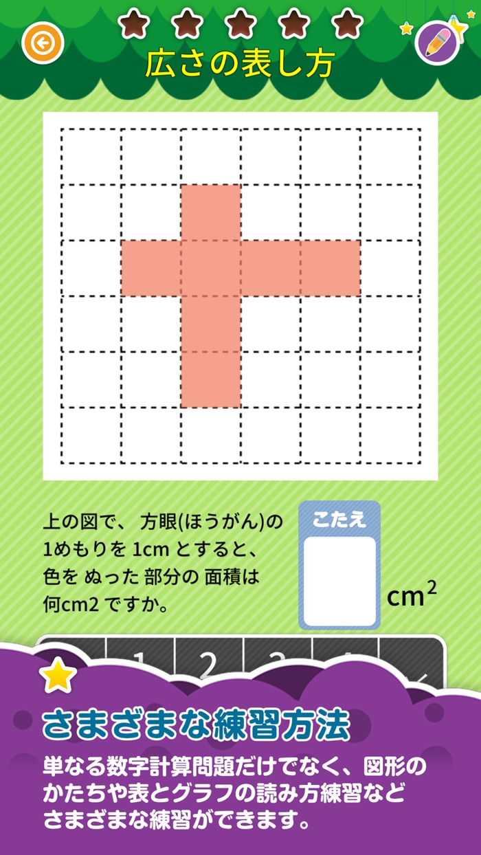 楽しい 小学校 4年生 算数算数ドリル Free Download App For Iphone Steprimo Com