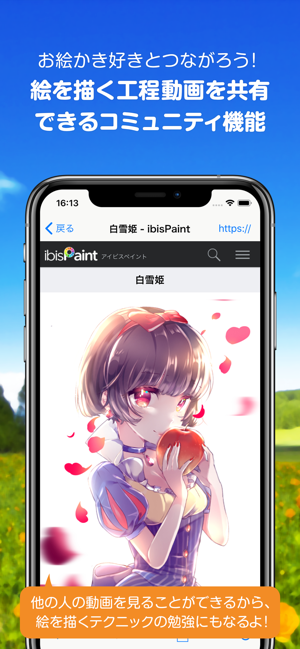 アイビスペイント をapp Storeで