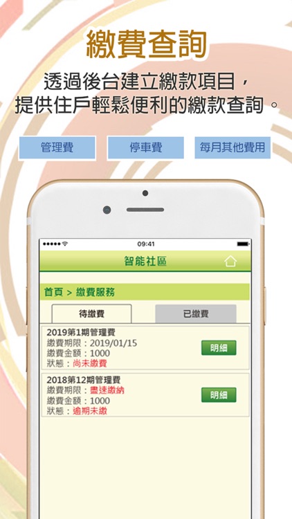 5ikey智能管家-智慧社區好幫手 screenshot-5