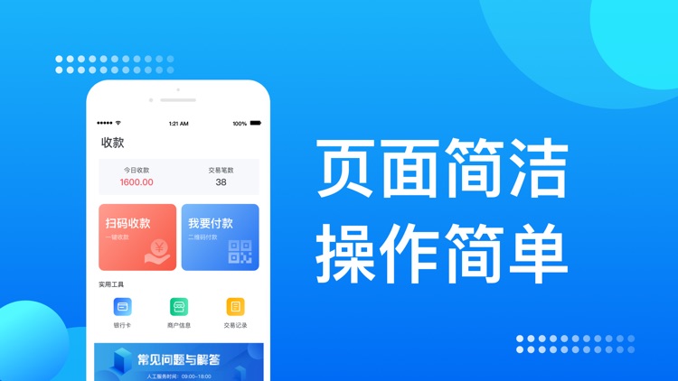 饯有道-官方正规快速线上收钱app