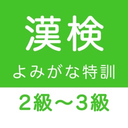 Hd限定漢字 検定 読み ただぬりえ