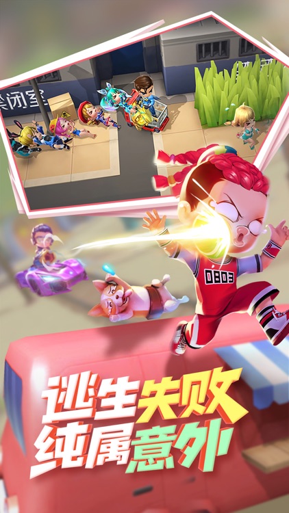 逃跑吧!少年(新赛季) screenshot-4