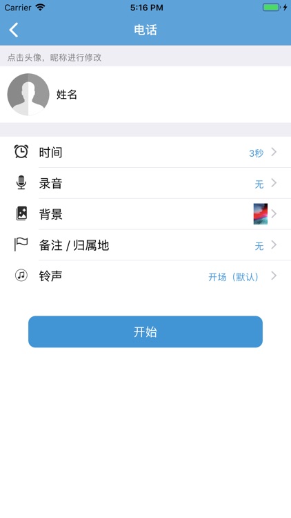 QWPhone - 模拟来电:手机QQ微信语音 screenshot-3