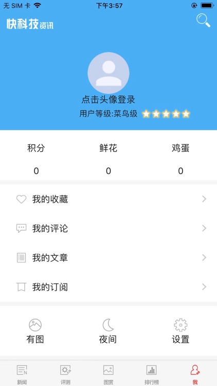 快科技资讯 screenshot-3