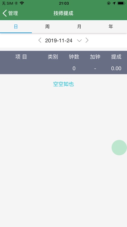 技师操作端