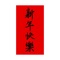 The Spring Festival Scrolls Sticker