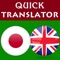 This free application is able to translate words and text from Japanese to English, and from English to Japanese