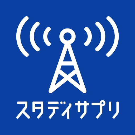 スタディサプリ 特別講習