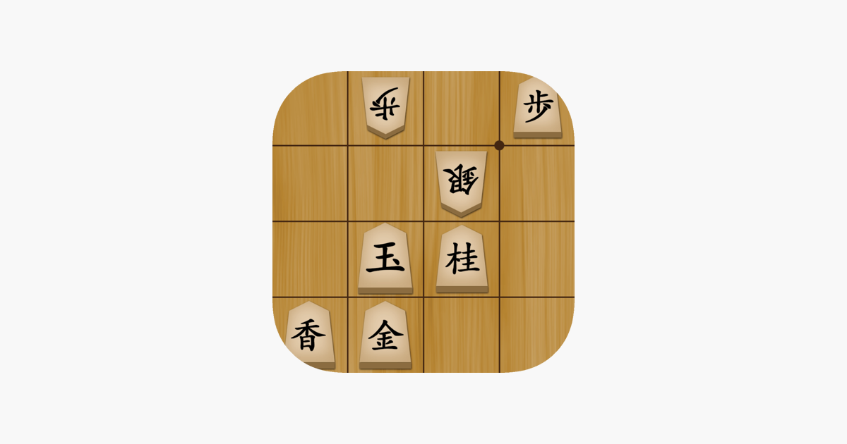 将棋の名人 をapp Storeで