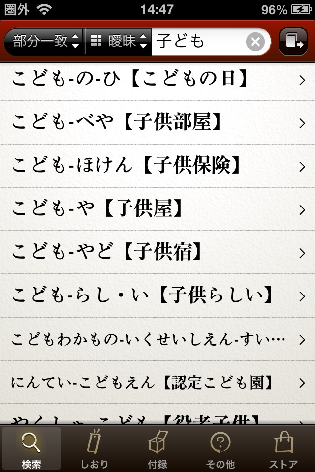 デジタル大辞泉 screenshot 2