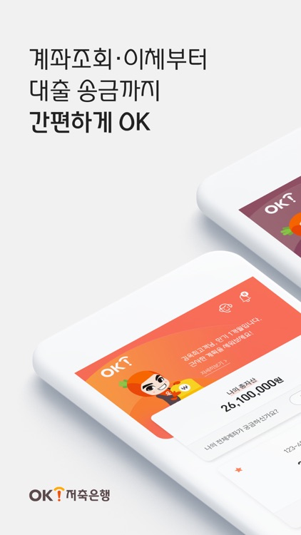 OK 저축은행