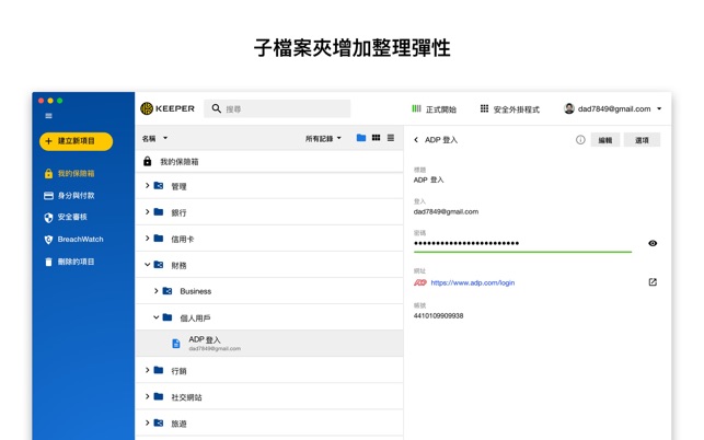 Keeper 密碼管理器(圖3)-速報App