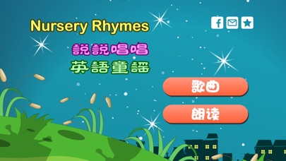 How to cancel & delete Nursery Ryhmes 英语童谣动画视频朗读与歌唱 from iphone & ipad 1