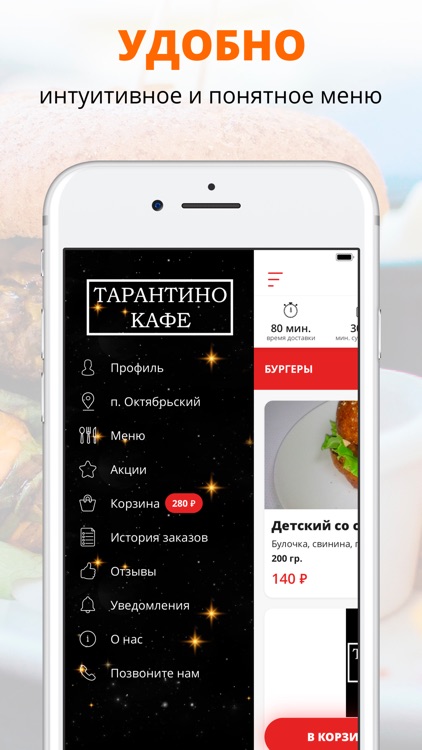 Тарантино кафе | Белорецк