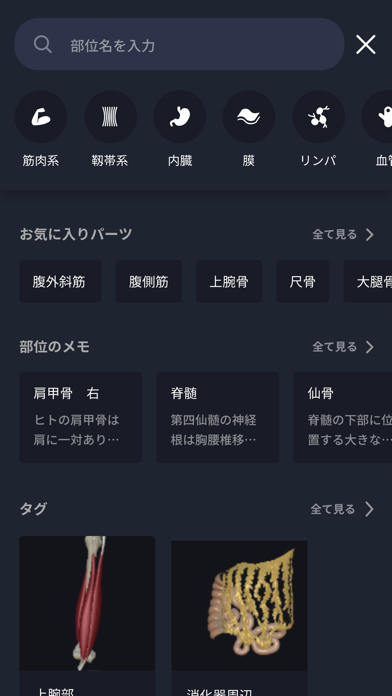 3D人体解剖学 teamLabBody2020 screenshot1