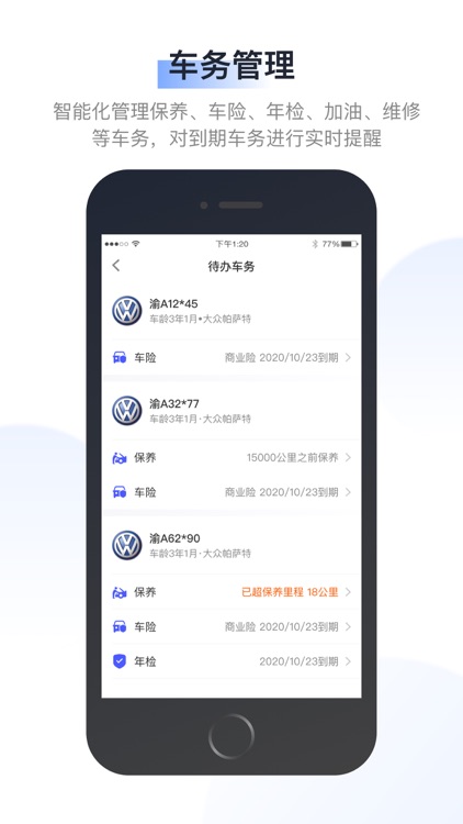 记道-手机管车 screenshot-6