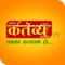Watch Online all spiritual and social program live on Kartavya TV channel app for all app user