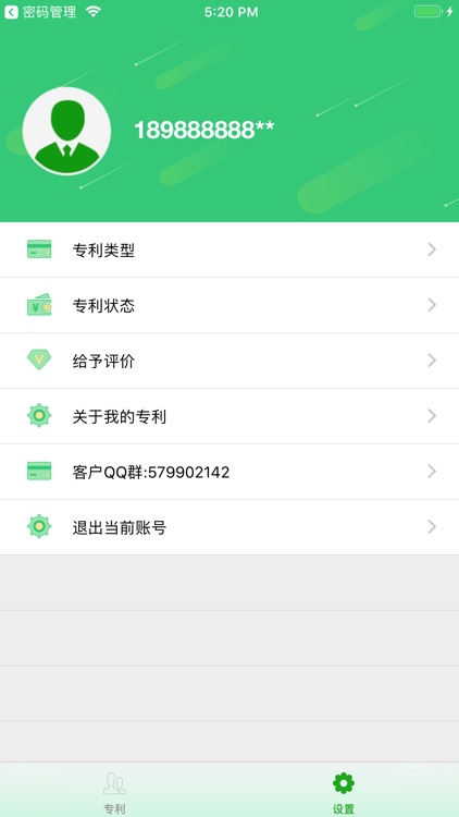 专利管理-大发明家专用 screenshot-3