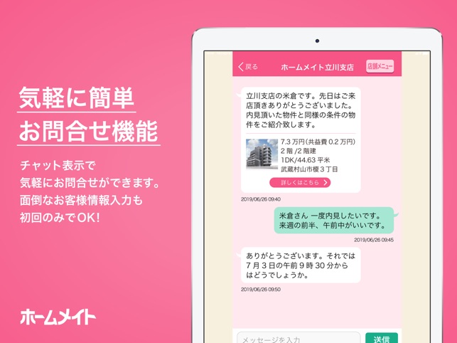 賃貸のホームメイト をapp Storeで