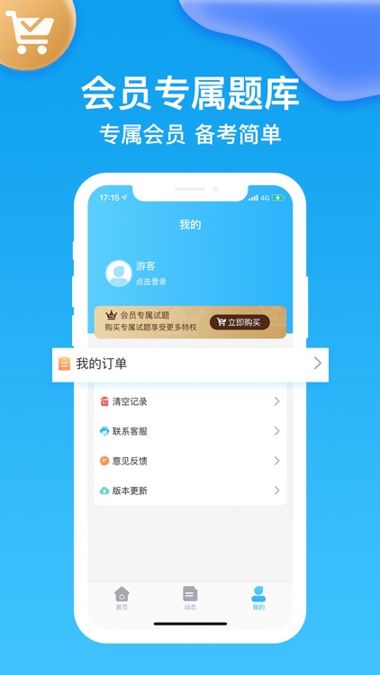 药师-初级药师/主管药师考试通关备考 screenshot-3