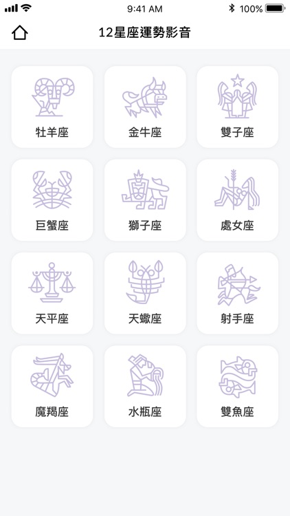 2019唐綺陽星座運勢大解析 screenshot-5