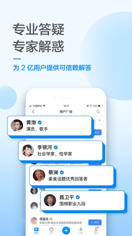 知乎 - 有问题,上知乎 screenshot-0