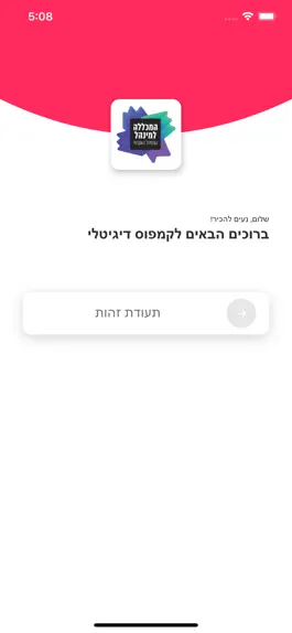 Game screenshot המכללה למינהל - סטודנטים apk