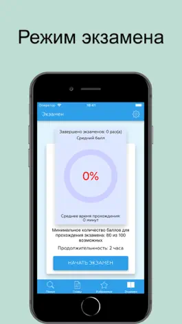 Game screenshot ФСФР Аттестат серии 4.0 apk